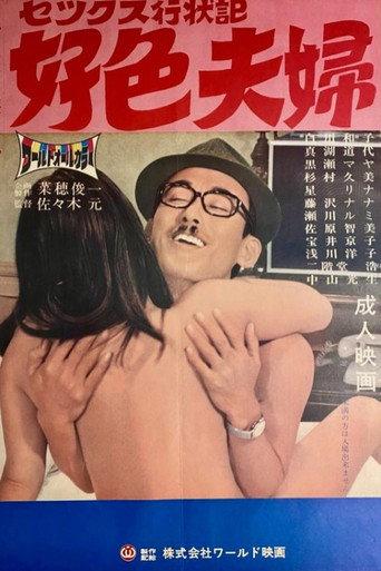 Kôshoku fûfu (1971) poster