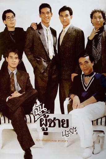 The Boys in the Band (1987) poster