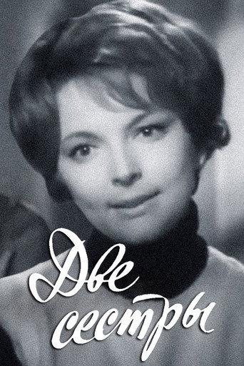 Two Sisters (1971) poster