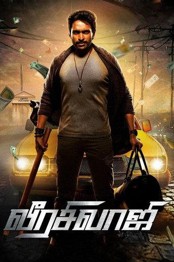 Veerasivaji (2016) poster