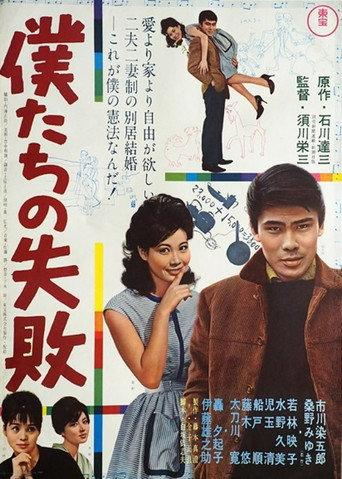 Our Failures (1962) poster