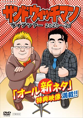 サンドウィッチマン ライブツアー 2020~21 (2022) poster