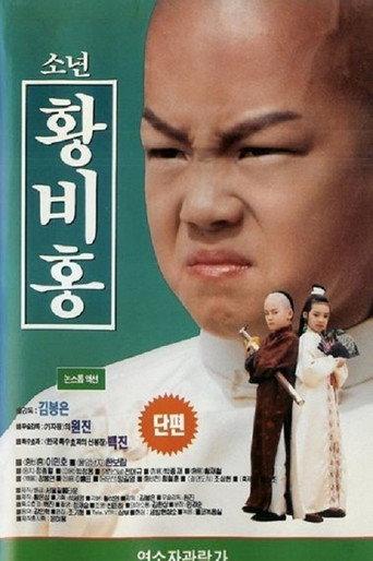 Boy Wong Fei-Hung (1993) poster