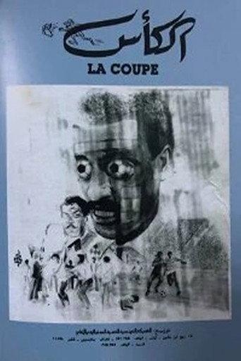 The Cup (1985) poster