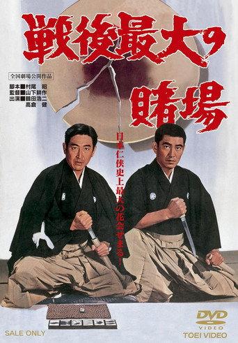 The Biggest Gamble (1969) poster