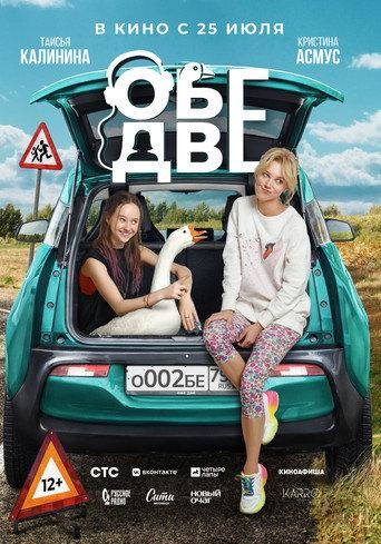 Both are Two (2024) poster