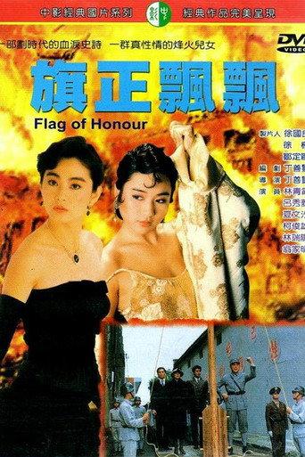 Flag of Honor (1987) poster