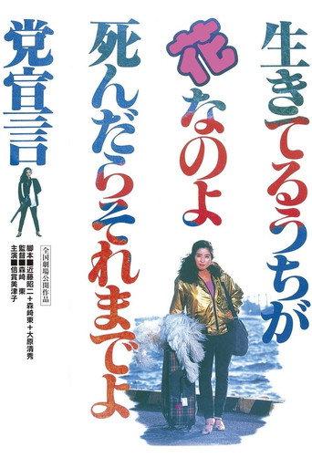 Nuclear Gypsies (1985) poster