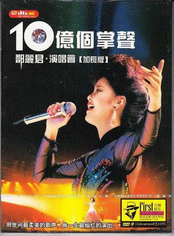 十亿个掌声演唱会 (1984) poster