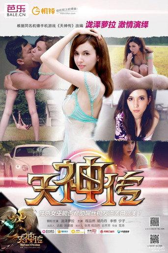 Tian Shen Zhuan (2013) poster