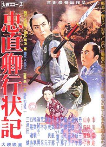 Lord Tadanao (1960) poster