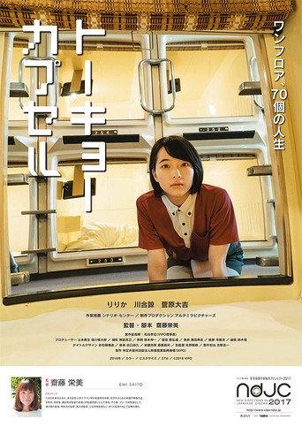 Tokyo Capsule (2018) poster