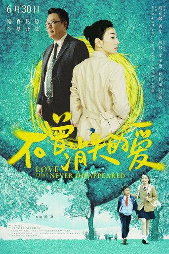 Love That Never Disappeared (2023) poster