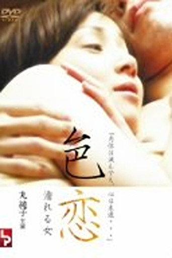 Love Affair: A Woman Who Gets Wet (2007) poster