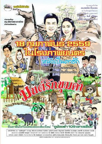 The Charm of Khumkham (2016) poster