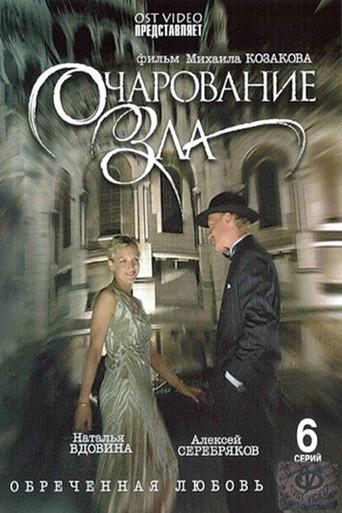 Charm of Evil (2006) poster