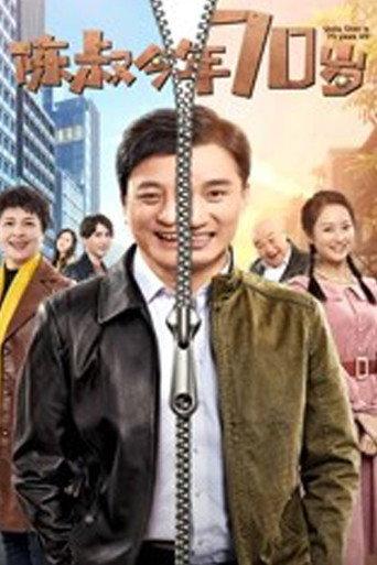 Uncle Chen is 70 Years Old (2019) poster