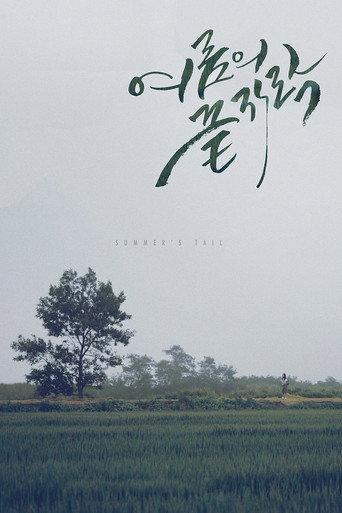 Summer's Tail (2015) poster