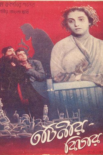 Tatinir Bichar (1940) poster