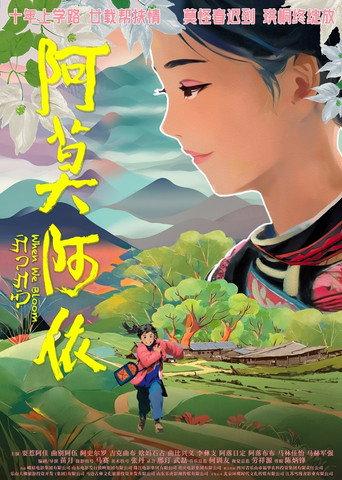 When We Bloom (2024) poster