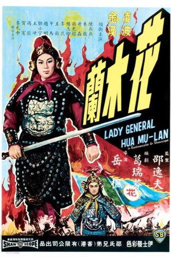 Lady General Hua Mulan (1964) poster