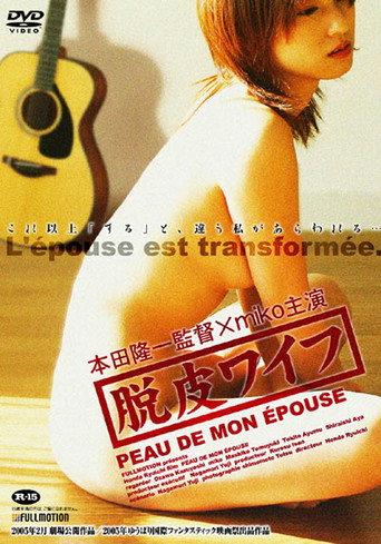 My Wife's Shell (2005) poster