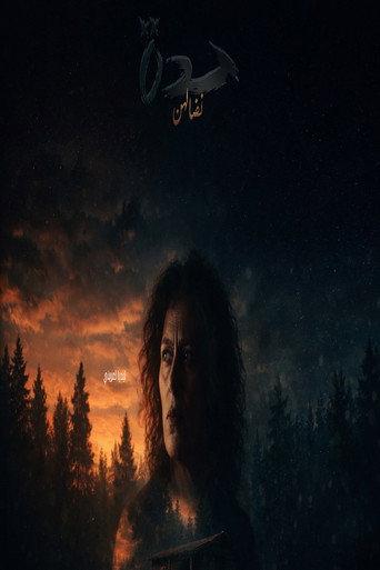 Hadda نضالهن (2026) poster