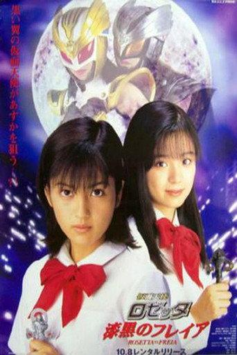 Rosetta The Masked Angel: Rosetta Vs. Freia (1999) poster