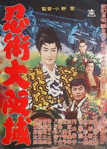 Ninjutsu Ōsaka-jō (1961) poster