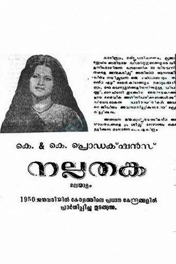 Nalla Thanka (1950) poster