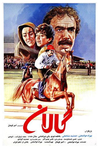 Galan (1991) poster
