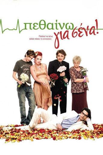 I Die for You (2009) poster