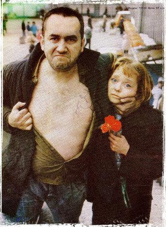 Bolotnaya Street, or the Cure Against Sex (1991) poster