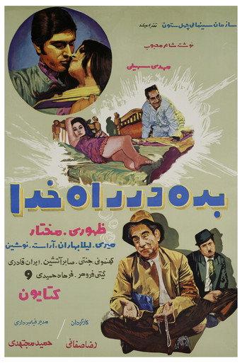 Bedeh dar raah-e khoda (1971) poster