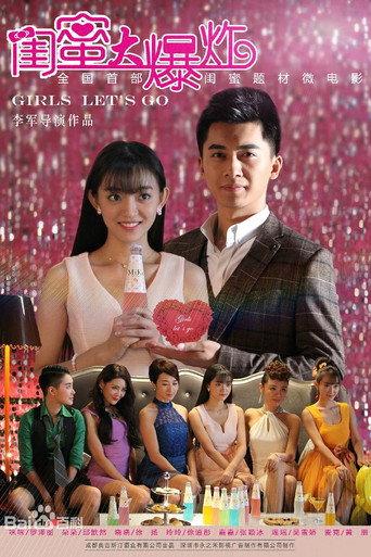 Girls Let's Go (2015) poster