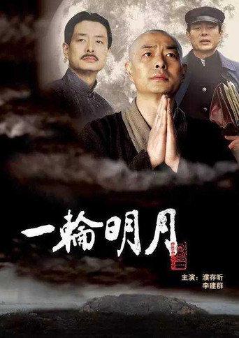 A Bright Moon (2005) poster