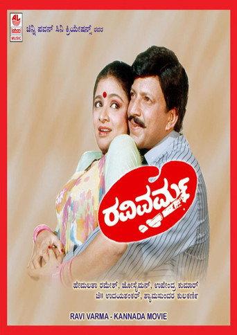 Ravi Varma (1992) poster