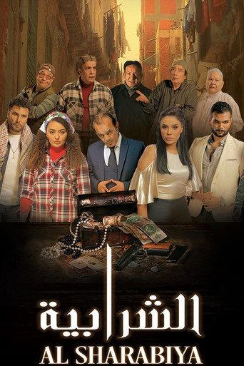 Elshrabia (2024) poster
