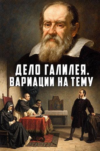 Galileo's Case. Variations on a Theme (2015) poster