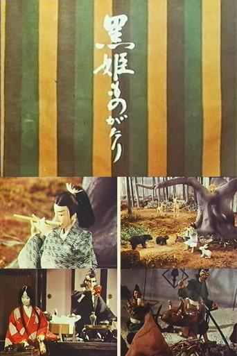The Kurohime Story (1967) poster