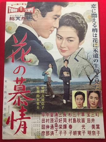 Flower's Yearning (1958) poster
