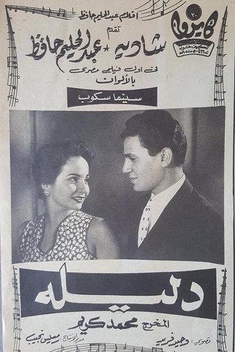Dalila (1956) poster