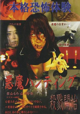 Devil Hunting (2013) poster