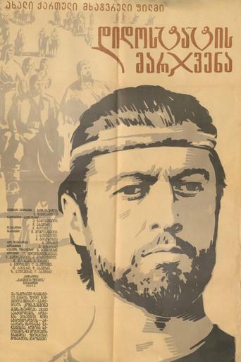 The Right Hand of the Grand Master (1969) poster