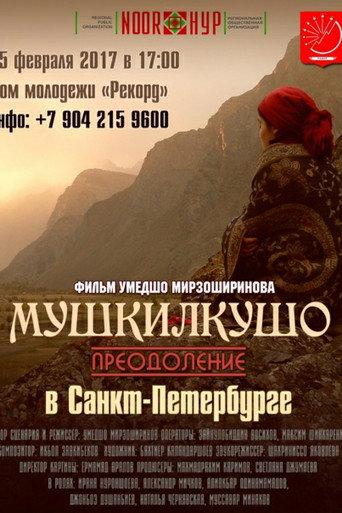 Mushkilkusho (2016) poster