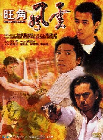 Mongkok Story (1996) poster