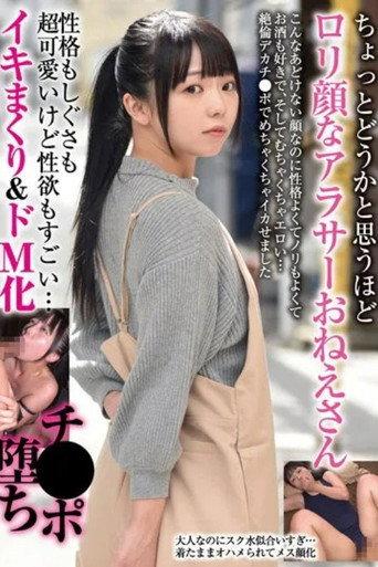 An Arasa Girl Who Has A Lolita Face That Makes You Think It's A Little Unbelievable Her Personality And Demeanor Are Super Cute, But Her Libido Is Amazing... (2023) poster