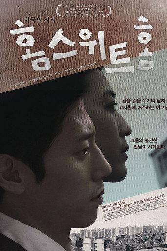Home Sweet Home (2012) poster
