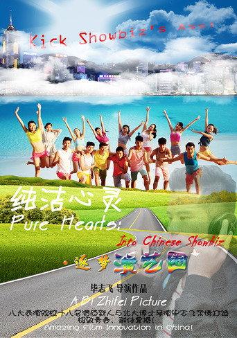Pure Hearts: Into Chinese Showbiz (2017) poster