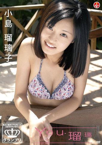 小島瑠璃子 You-瑠璃 (2012) poster